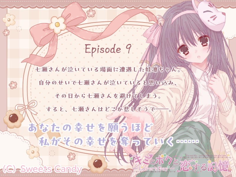 【体験版】「キミとボクと恋する記憶~Lover's Day~」七瀬智弥×棗娃凛編 9