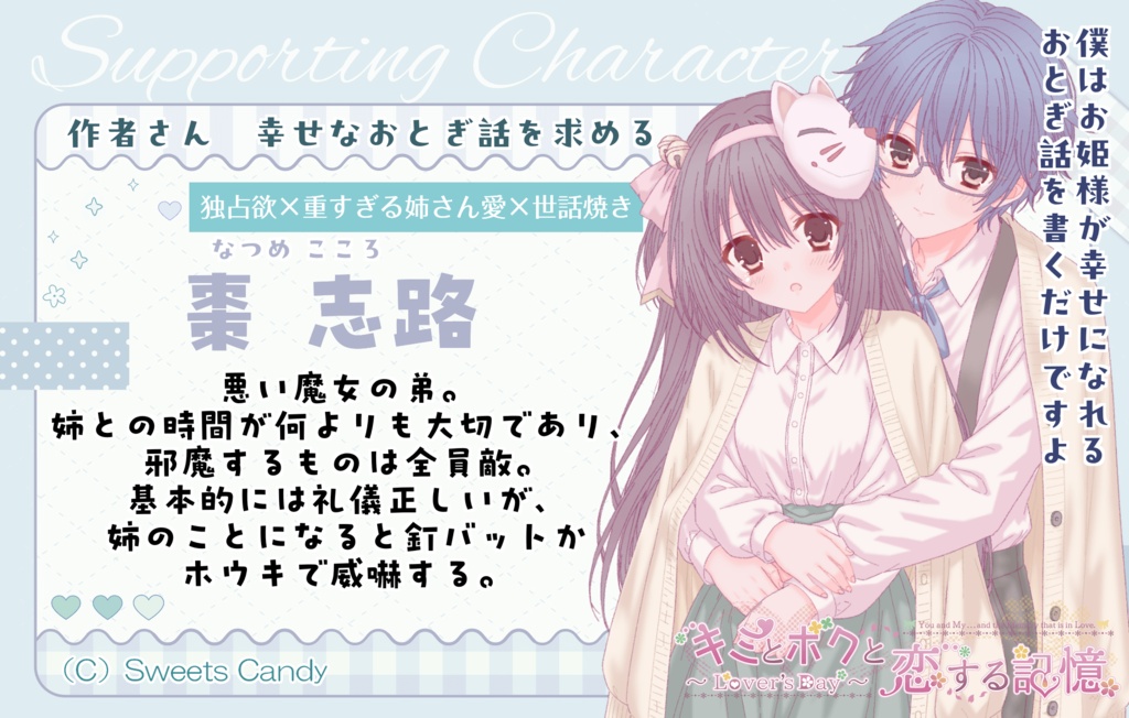 【体験版】「キミとボクと恋する記憶~Lover's Day~」七瀬智弥×棗娃凛編 9