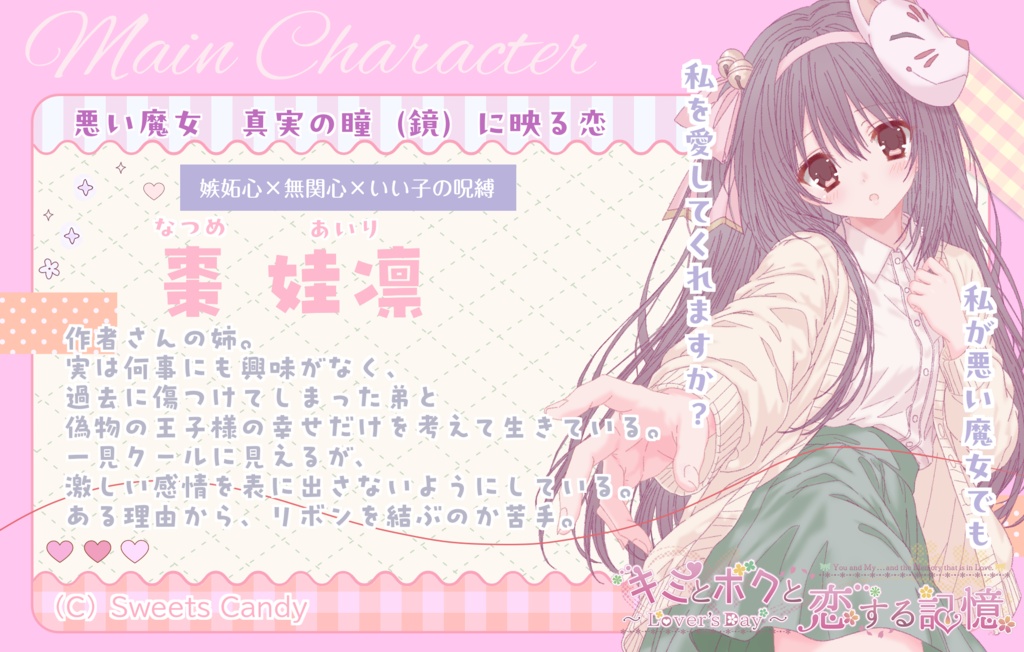 【体験版】「キミとボクと恋する記憶~Lover's Day~」七瀬智弥×棗娃凛編 9