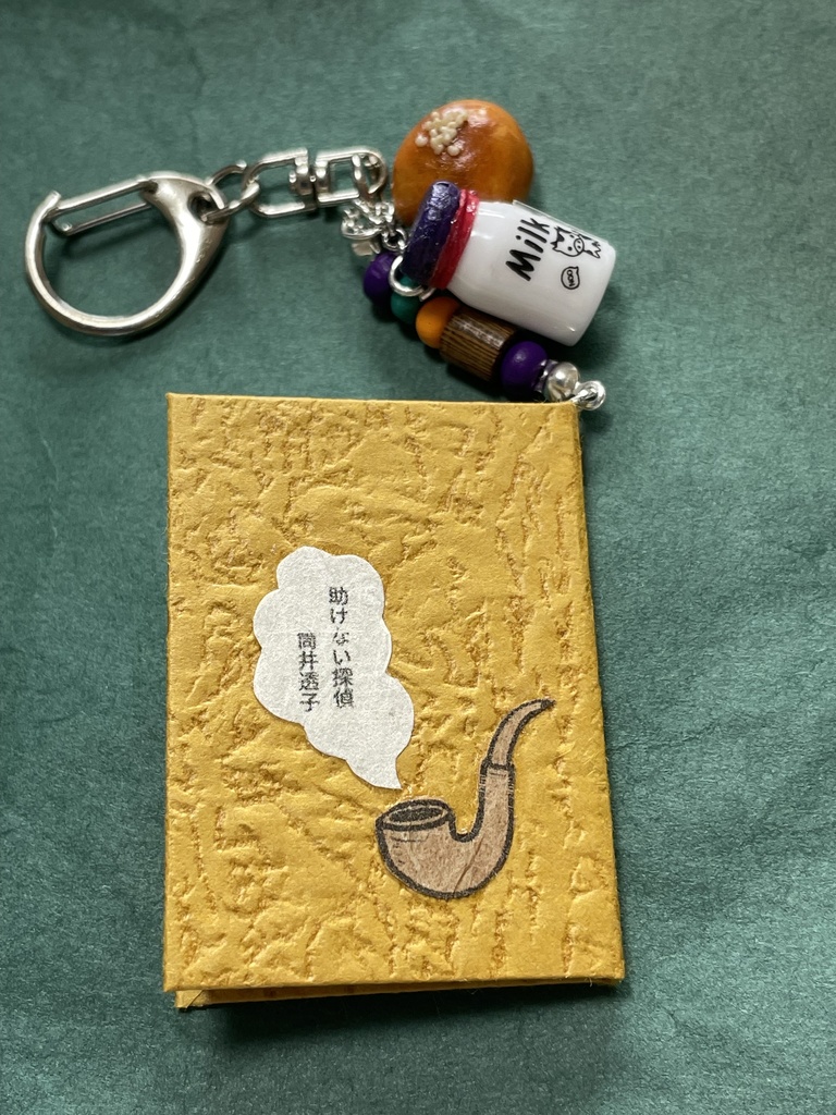 筒井透子作品集「愛だの恋だの」+豆本のセット