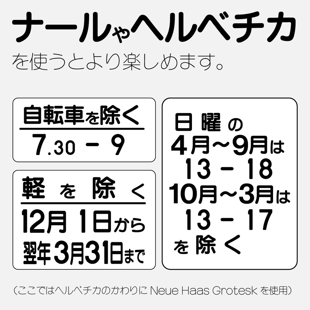 フリーフォント 補助標識用数字書体「ほじょナンバー」