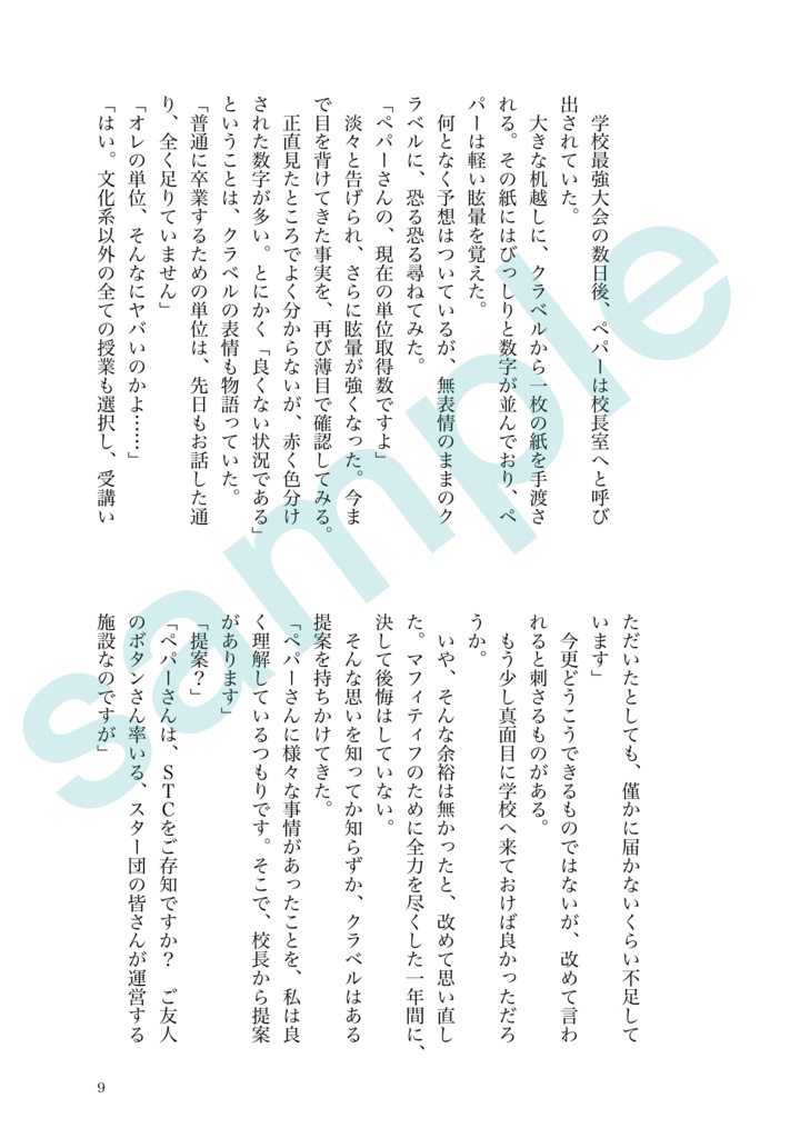 この想いが届くまで