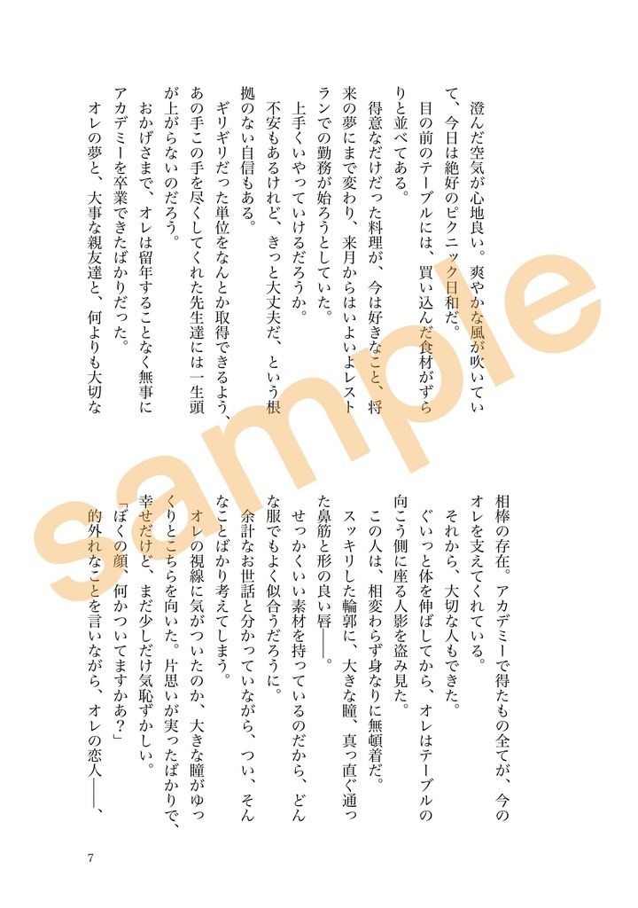 ふたりの歩幅で
