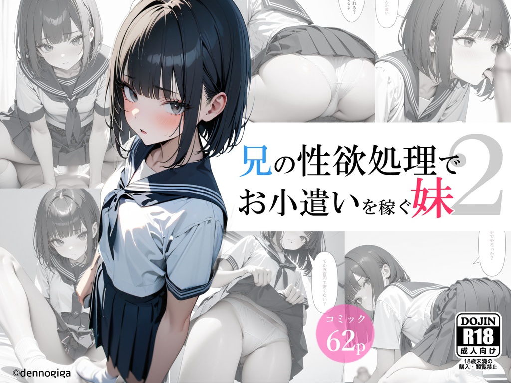兄の性欲処理でお小遣いを稼ぐ妹２