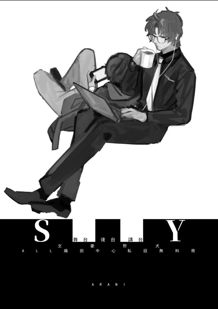 《S■■Y》CP29無料冊【中國語DL】