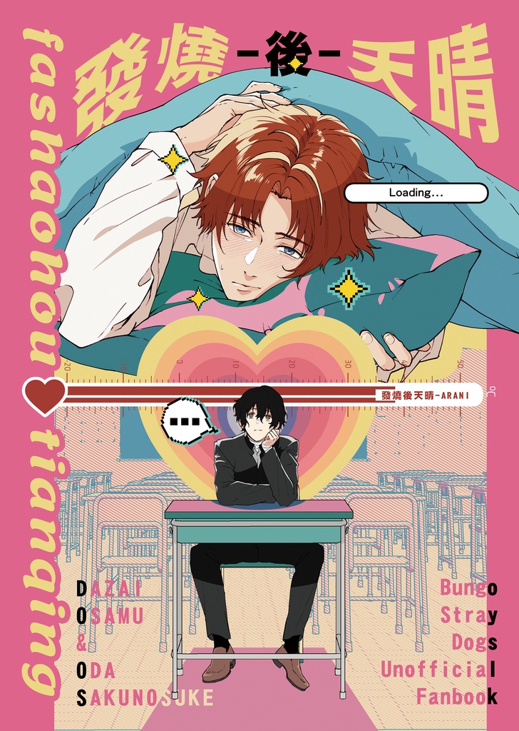 【太織】發燒後天晴【日本語電子版】【無料】