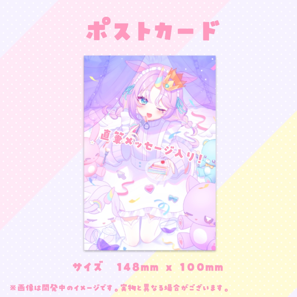 夢川ゆに誕生日記念グッズ2024