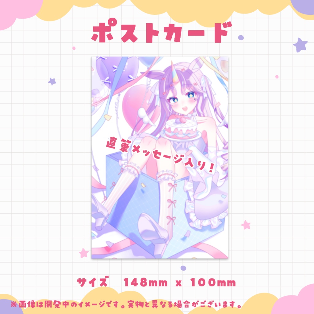 夢川ゆに誕生日記念グッズ2025 ①