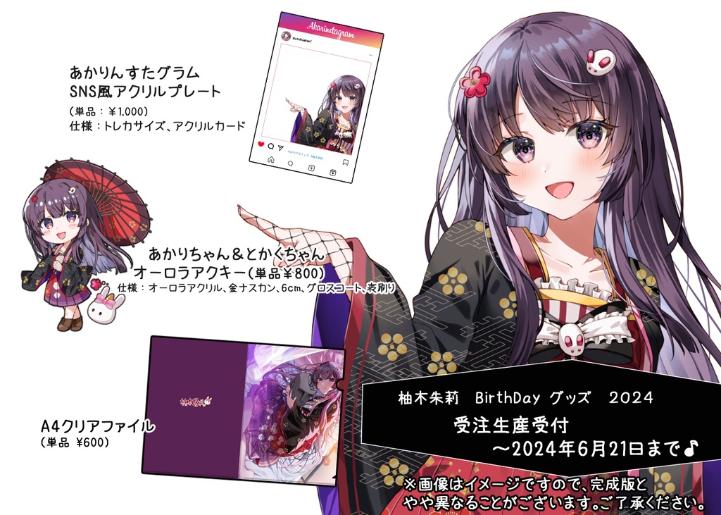 【受注販売 ~2024年6月21日】柚木朱莉バースデーグッズ2024