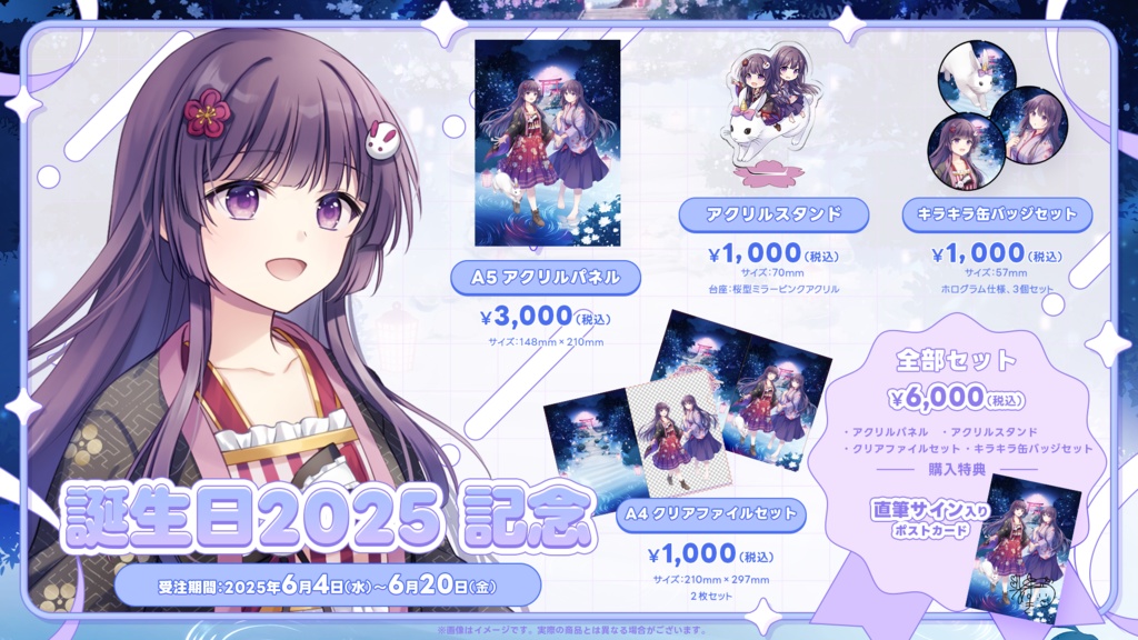 【受注販売 ~2025年6月20日】柚木朱莉バースデーグッズ2025