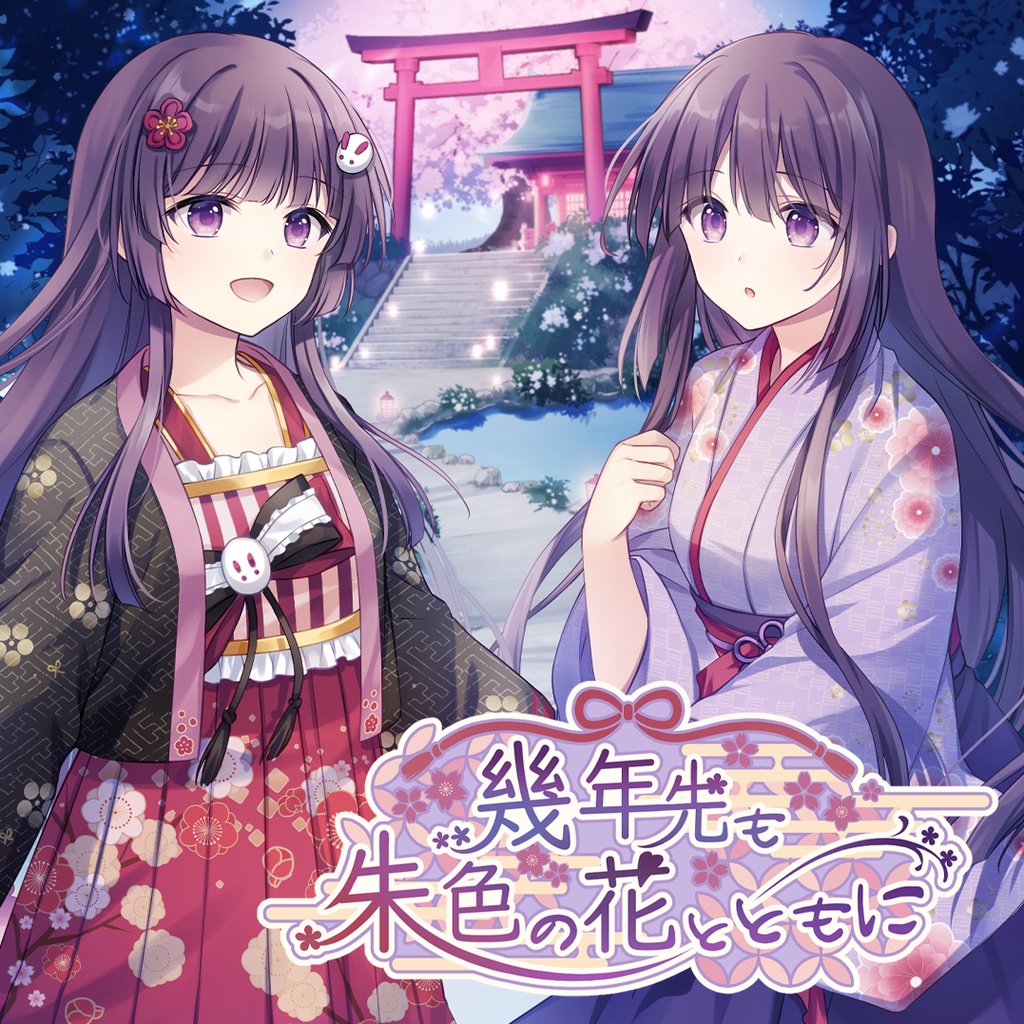【🎴オリジナル楽曲】幾年先も朱色の花とともに/柚木朱莉