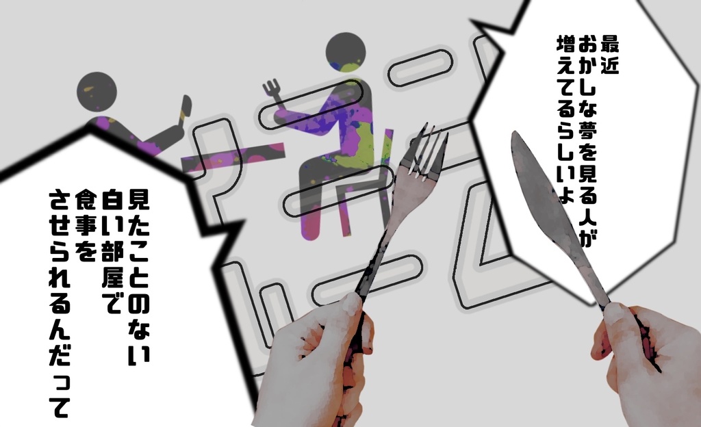 CoCシナリオ「ダイニングルーム」 SPLL:E107956