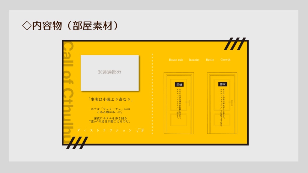 CoCシナリオ「ディストラクション√F」 SPLL:E109478