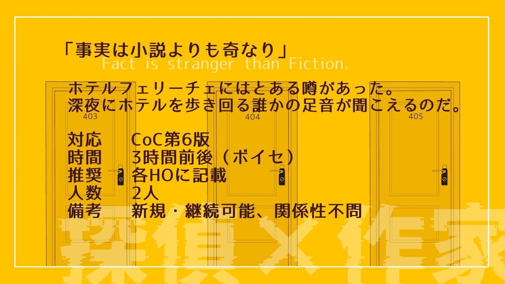 CoCシナリオ「ディストラクション√F」 SPLL:E109478