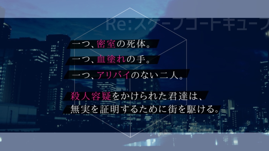 CoCシナリオ「Re:スケープゴートキューブ」 SPLL:E109787