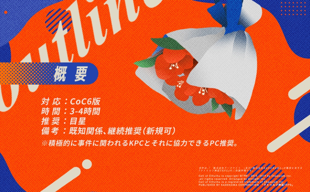 CoCシナリオ「タソガレ・ディペイズマン」 SPLL:E199446