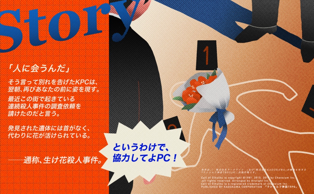 CoCシナリオ「タソガレ・ディペイズマン」 SPLL:E199446