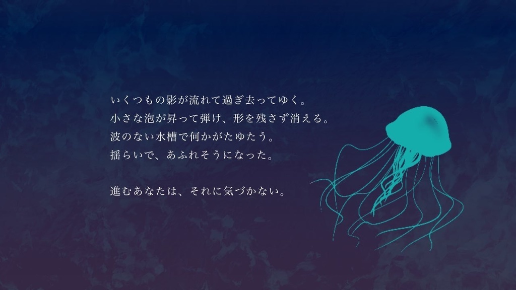 CoCシナリオ「ねむるアクアリウム」 SPLL:E195075