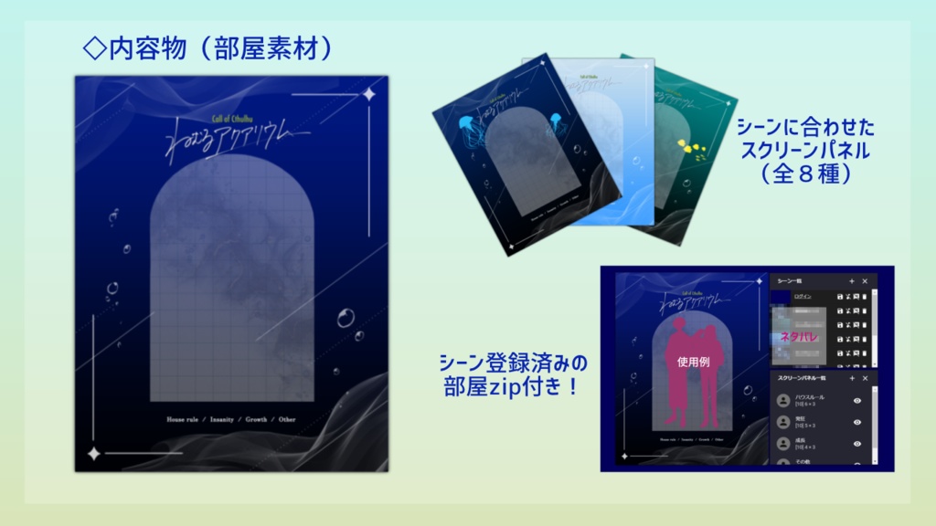 CoCシナリオ「ねむるアクアリウム」 SPLL:E195075