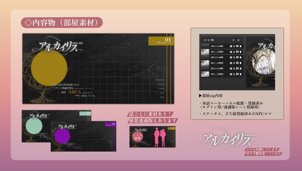 CoCシナリオ「アルカイリス」 SPLL:E195389