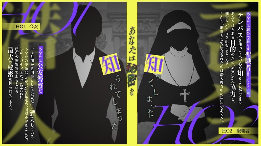 CoCシナリオ「アルカイリス」 SPLL:E195389