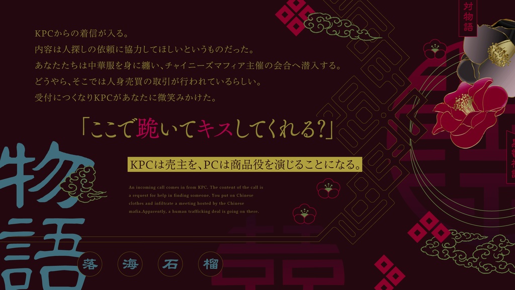 CoCシナリオ「落海石榴」 SPLL:E193559