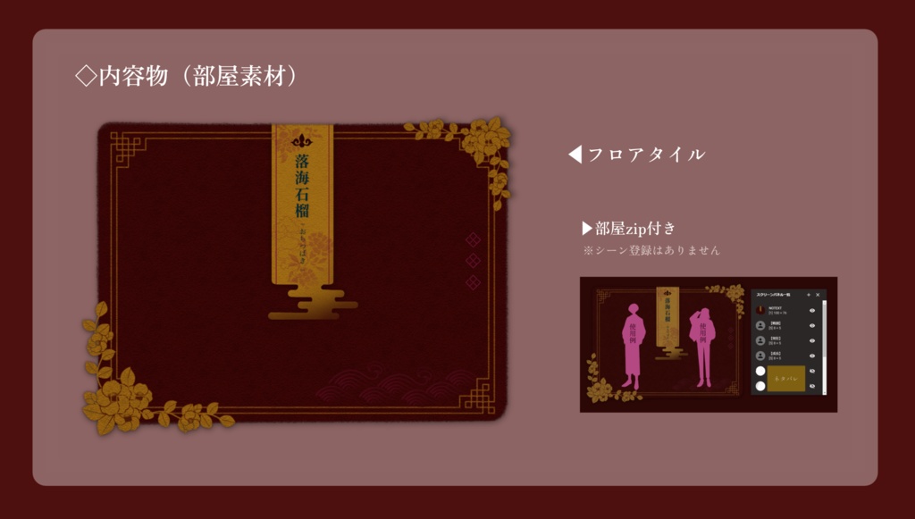 CoCシナリオ「落海石榴」 SPLL:E193559