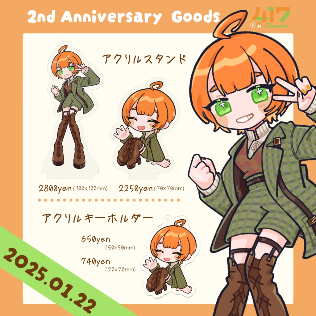 417 活動2周年記念グッズ