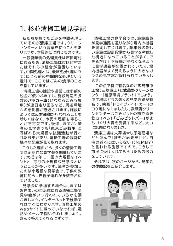 公開情報から読み解く清掃工場
