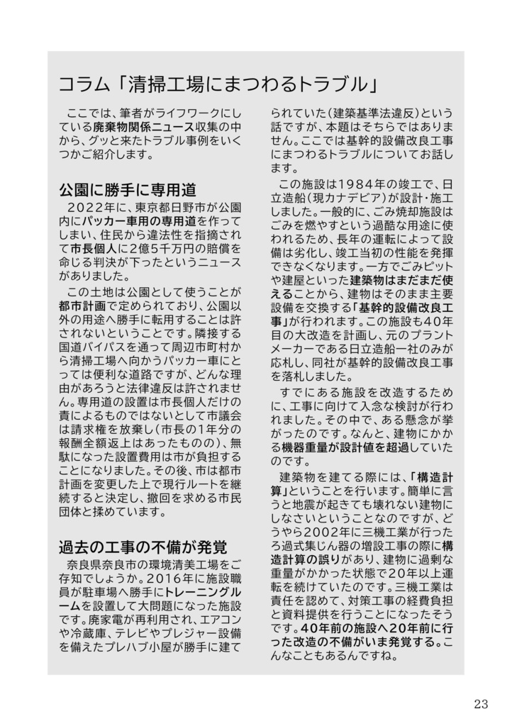 公開情報から読み解く清掃工場