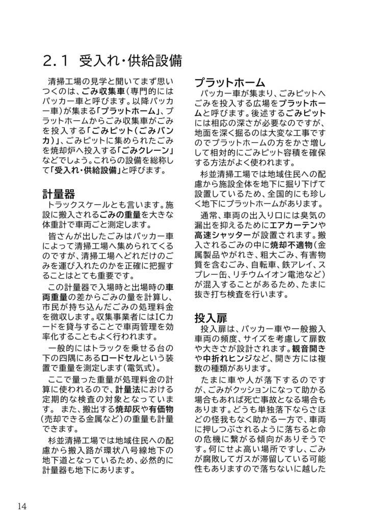 公開情報から読み解く清掃工場