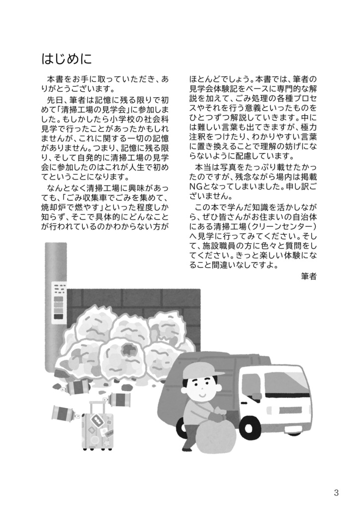 公開情報から読み解く清掃工場