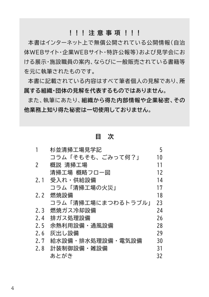 公開情報から読み解く清掃工場