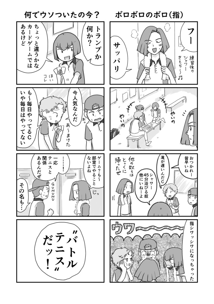 氷帝バトルテニス