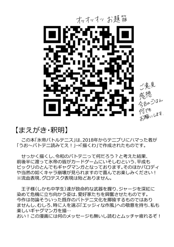 氷帝バトルテニス