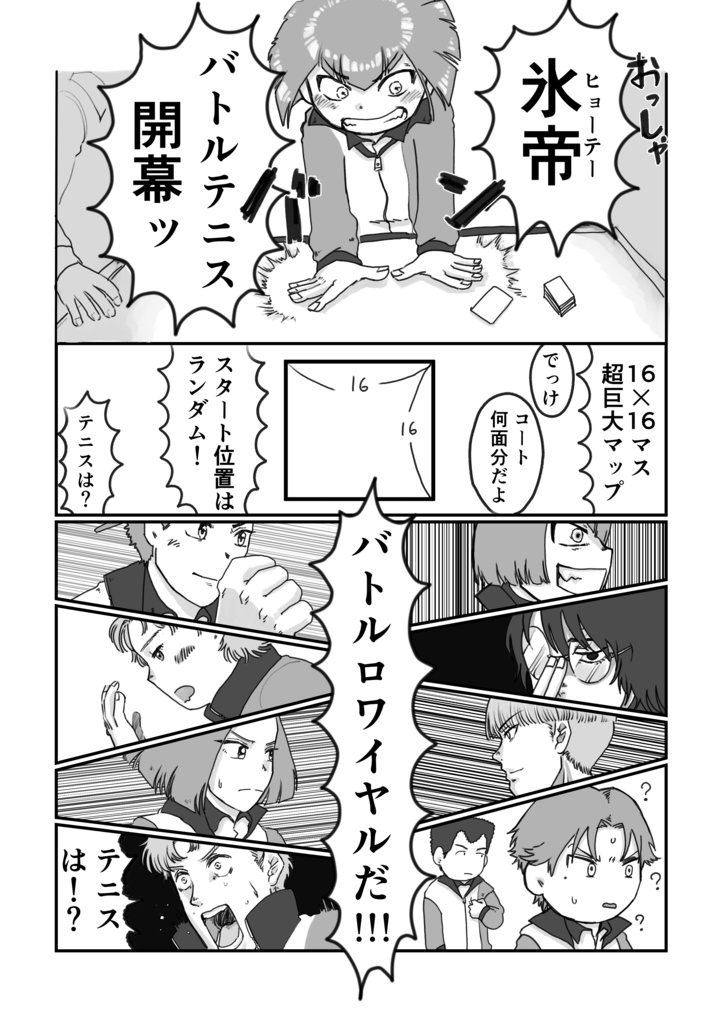 氷帝バトルテニス