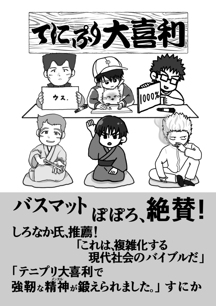 てにぷり大喜利