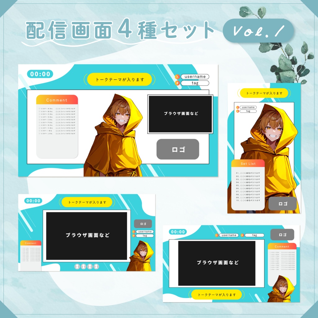 配信画面４種セット Vol.1