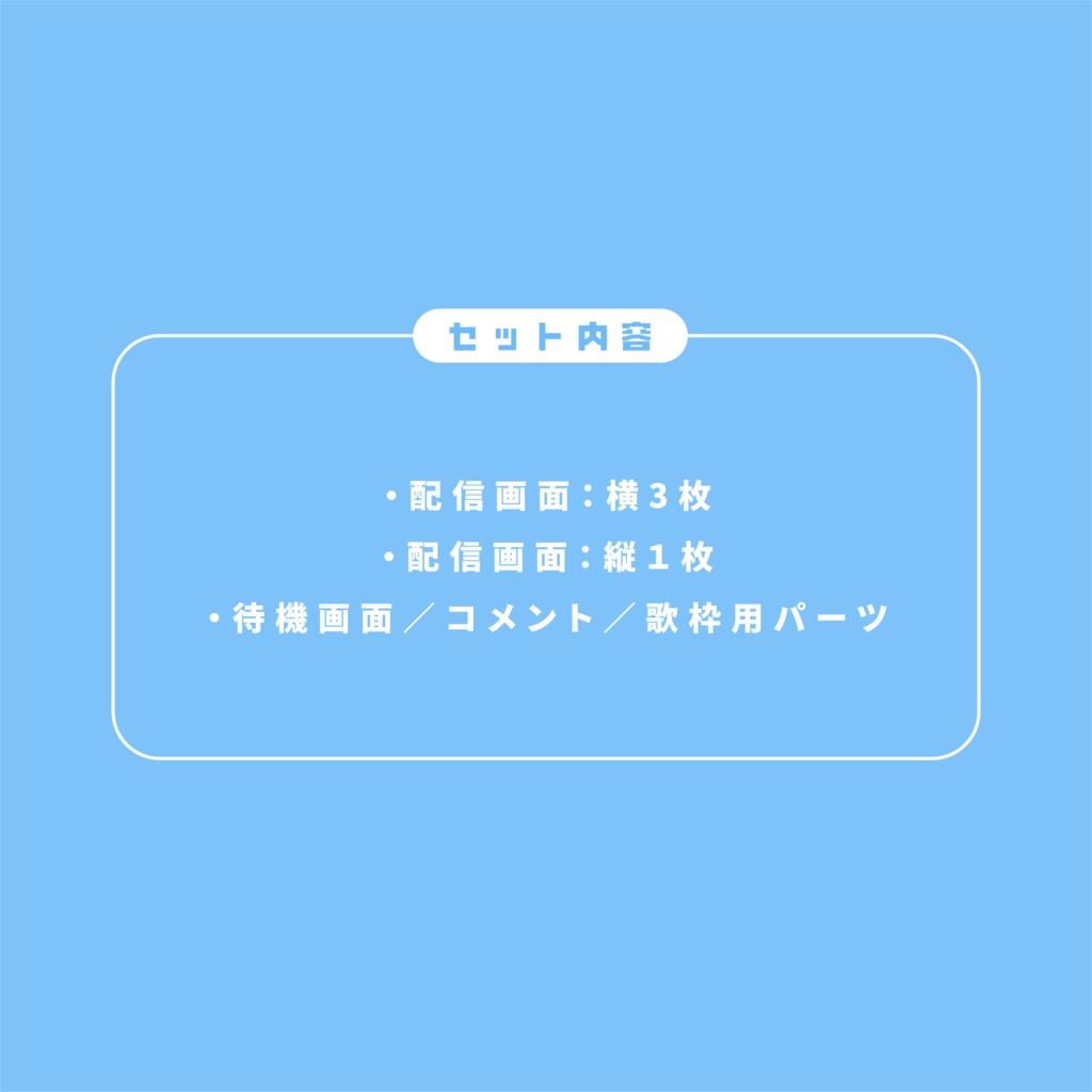 配信画面4種セット Vol.2