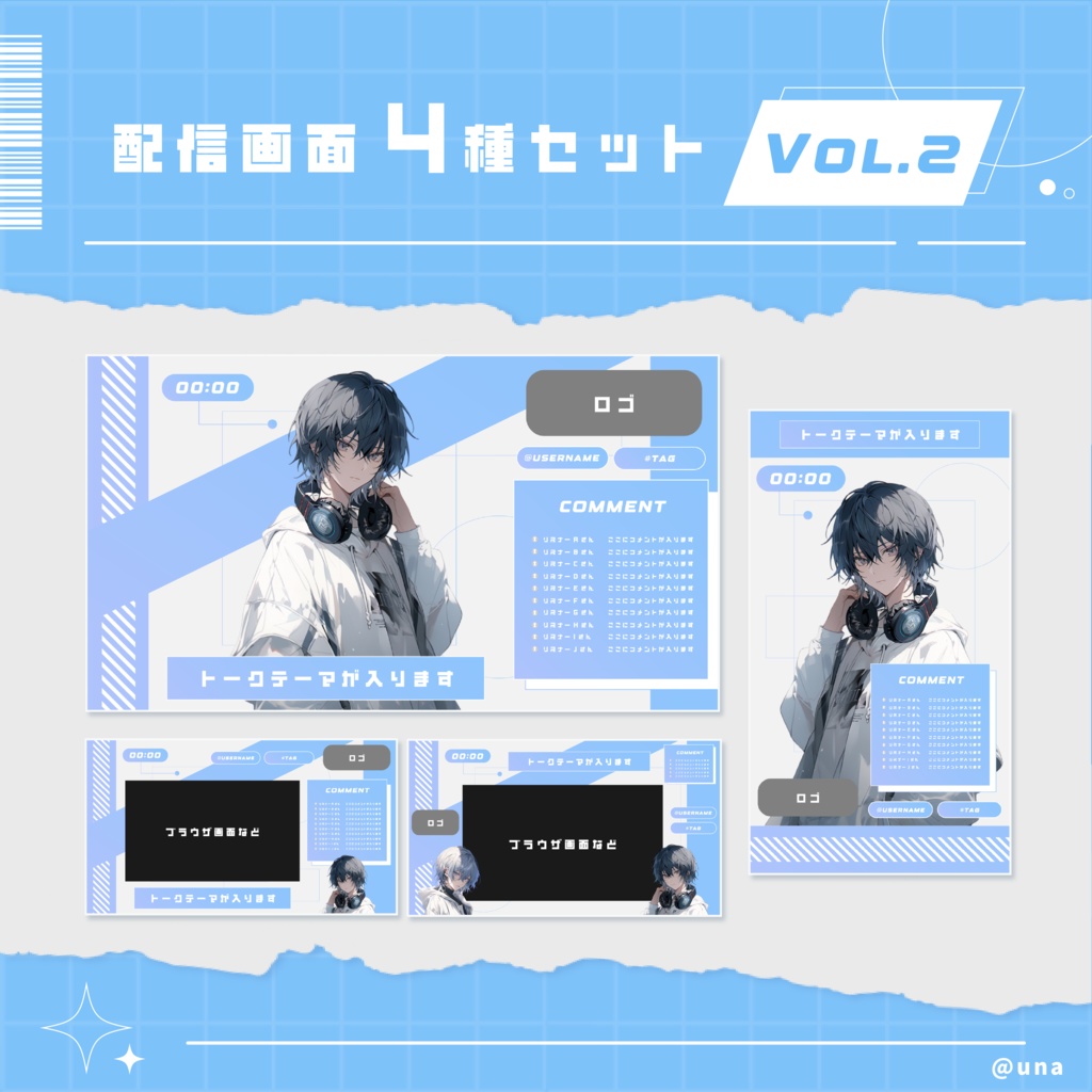 配信画面4種セット Vol.2