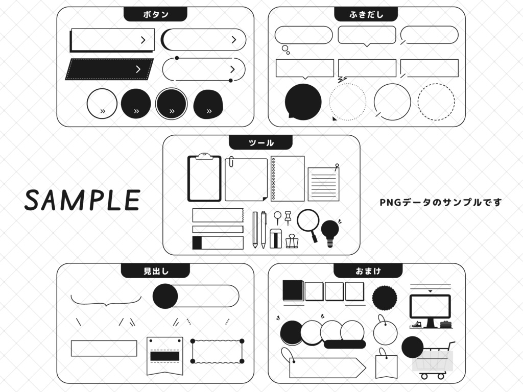 もってて便利!|万能あしらい Vol.1 - SIMPLE -