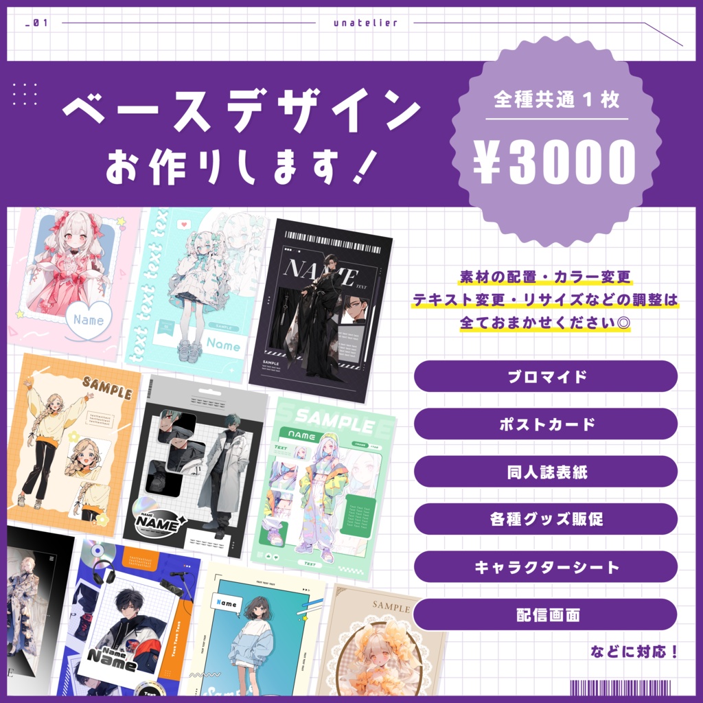 【ご依頼受付中】 お忙しい方をお助け!ベースデザインお作りします◎