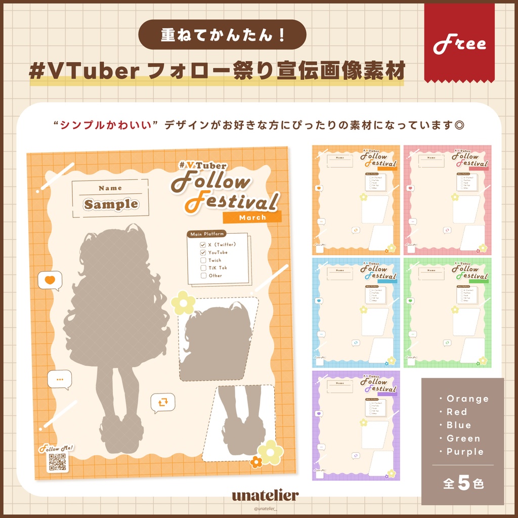 【フリー素材】#VTuberフォロー祭り 宣伝画像素材 Vol.1