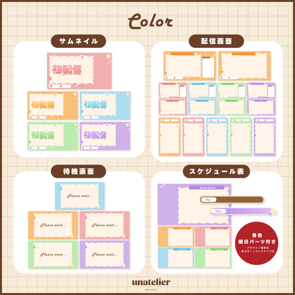 これから配信活動を始める方に! “きほんの配信素材Set - Vol.1”