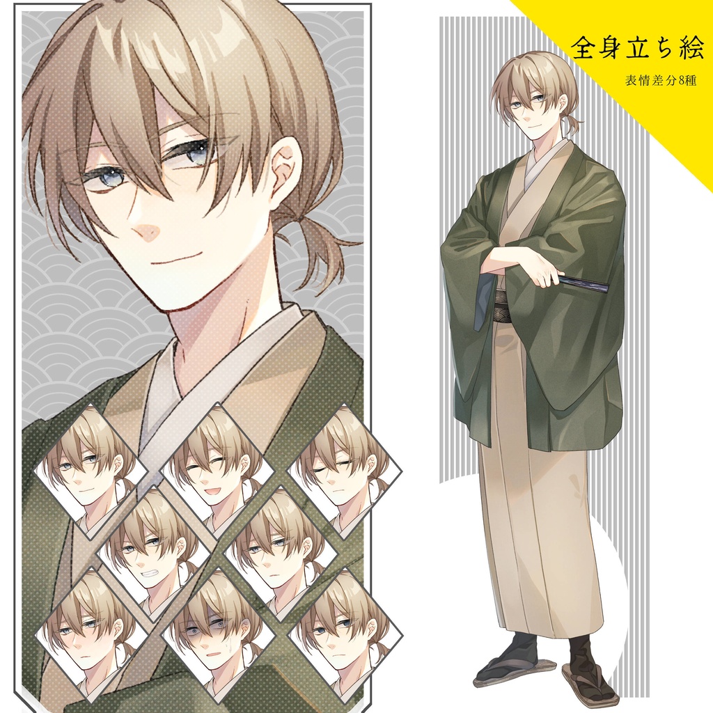 【立ち絵素材】着物男性【表情差分8種】