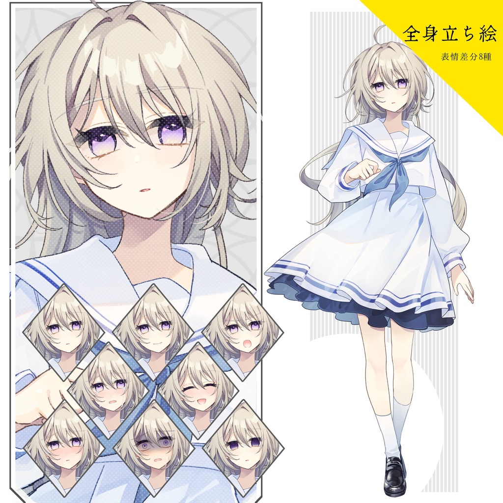 【立ち絵素材】白セーラー少女【表情差分8種】