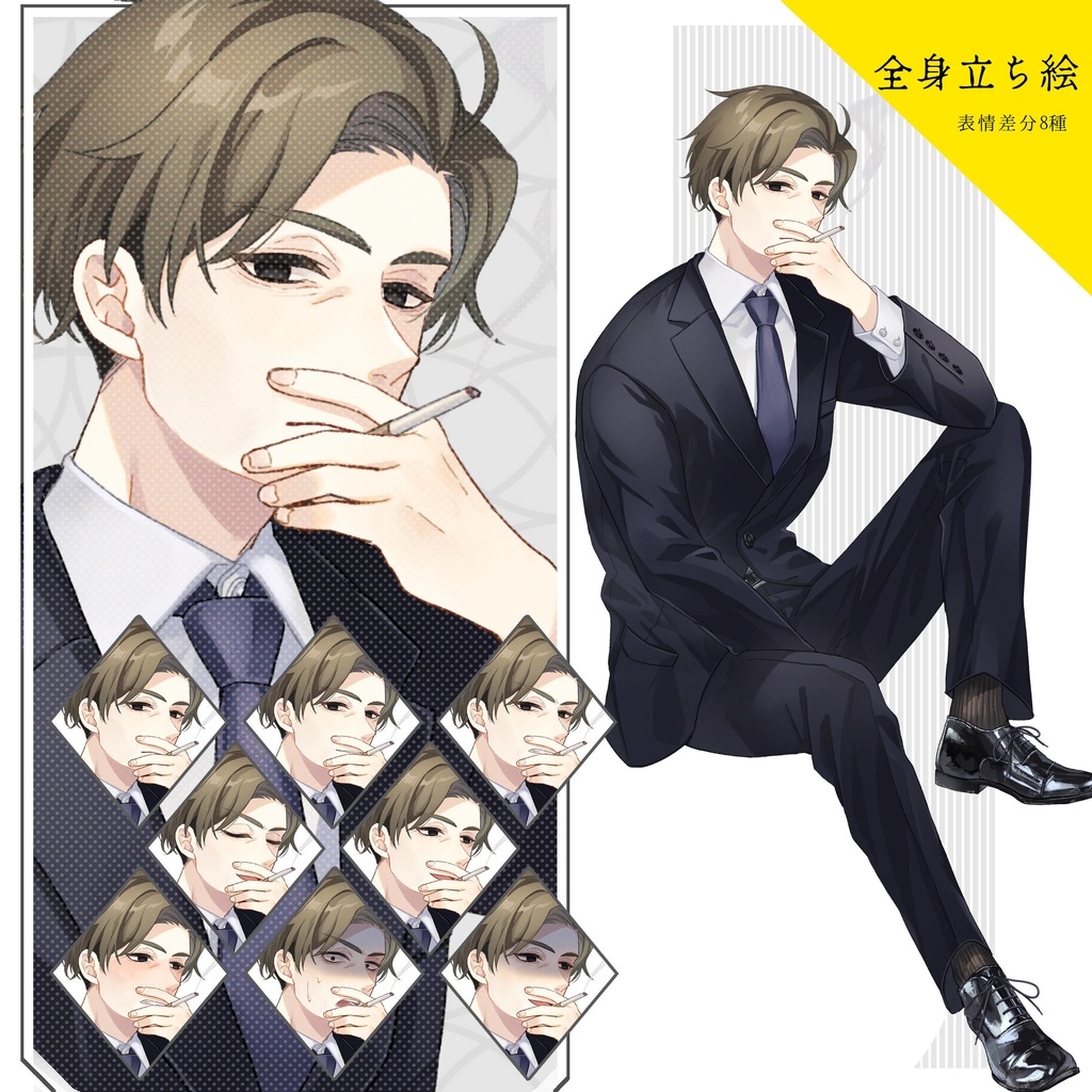 【立ち絵素材】煙草スーツ男性【表情差分8種】