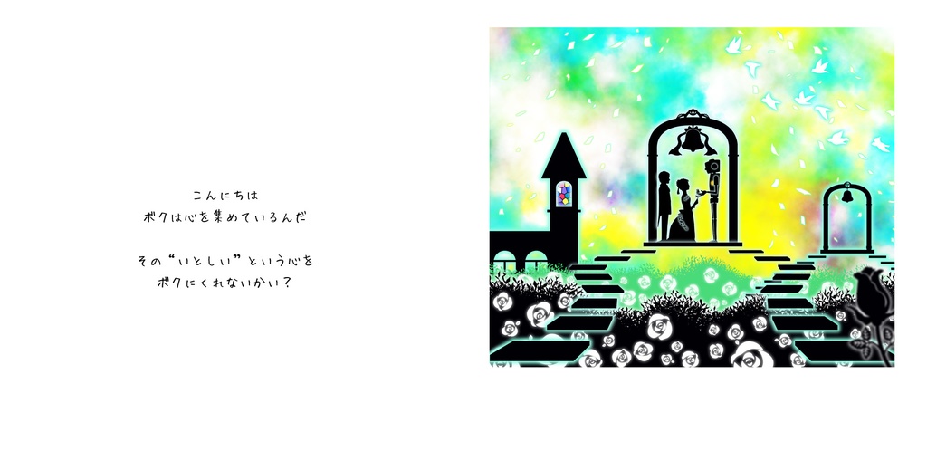 絵本2冊 『 ALMA 』と『 アルマ ~ボクのみつけた願いごと~ 』