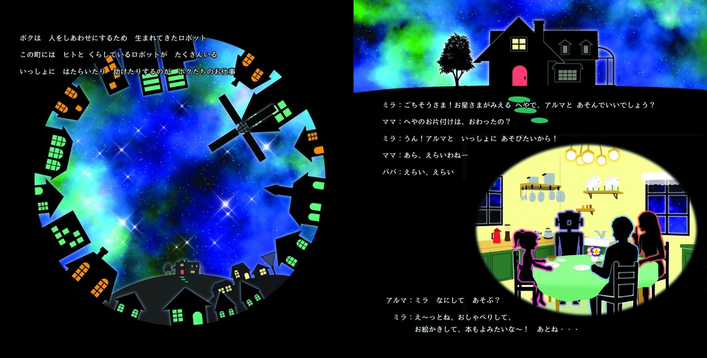 絵本2冊 『 ALMA 』と『 アルマ ~ボクのみつけた願いごと~ 』