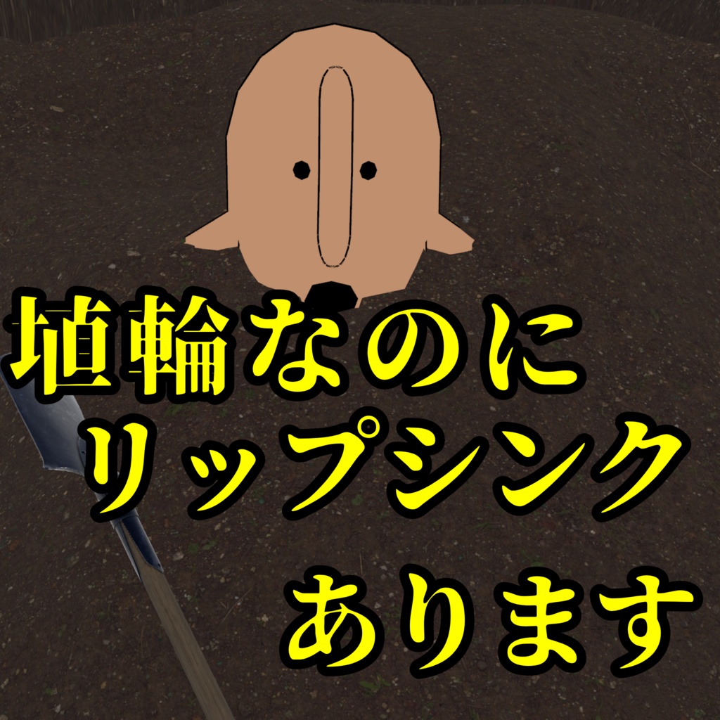 オリジナル3Dモデル「埴輪」